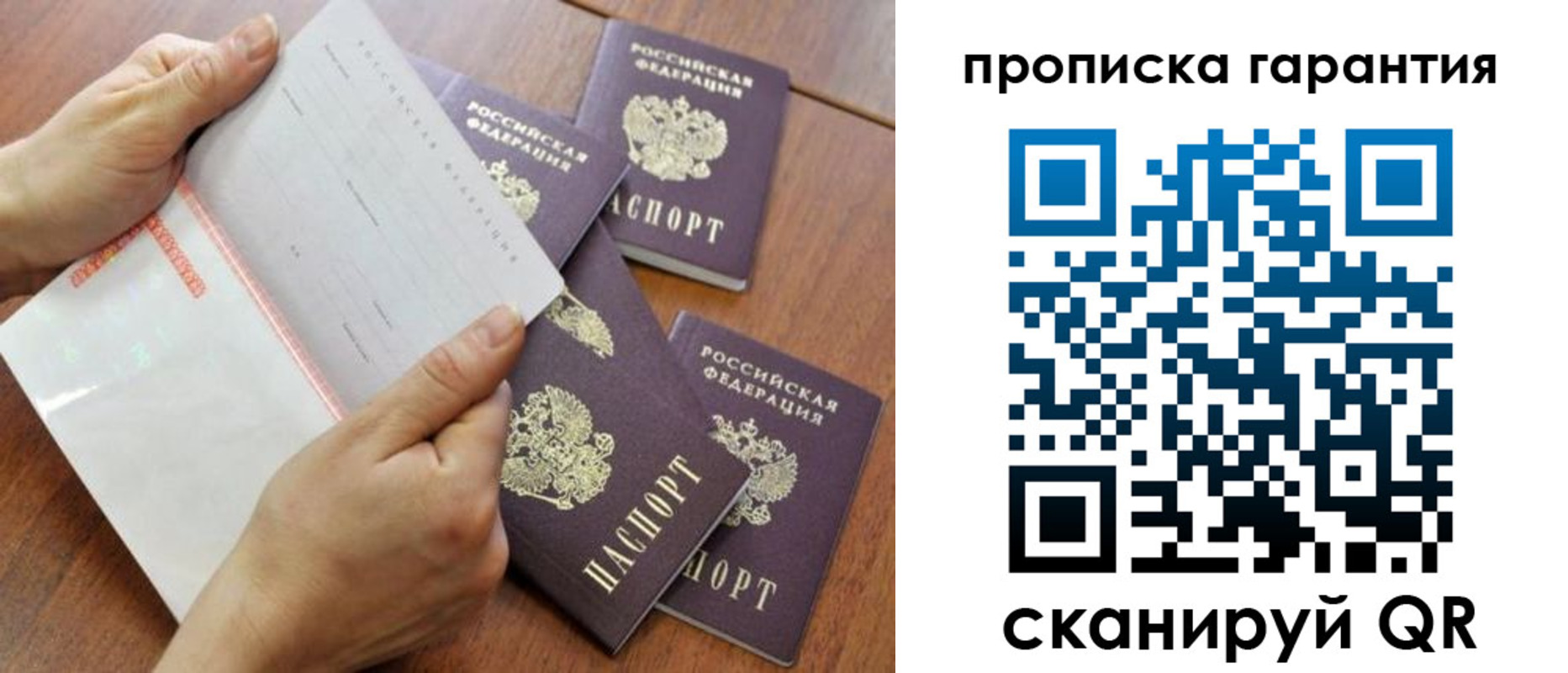 прописка в Сунже