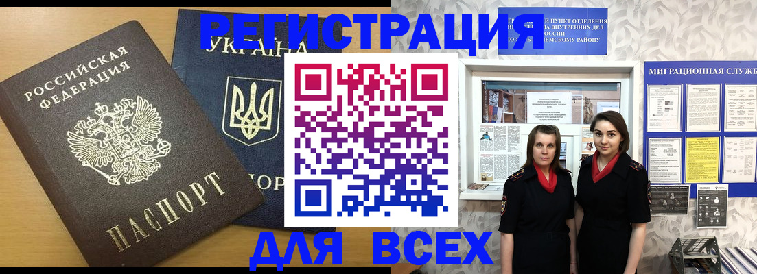 прописка для школы в Сунже