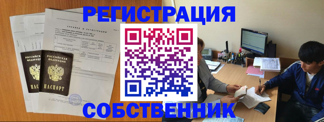 временная регистрация для всех в Сунже