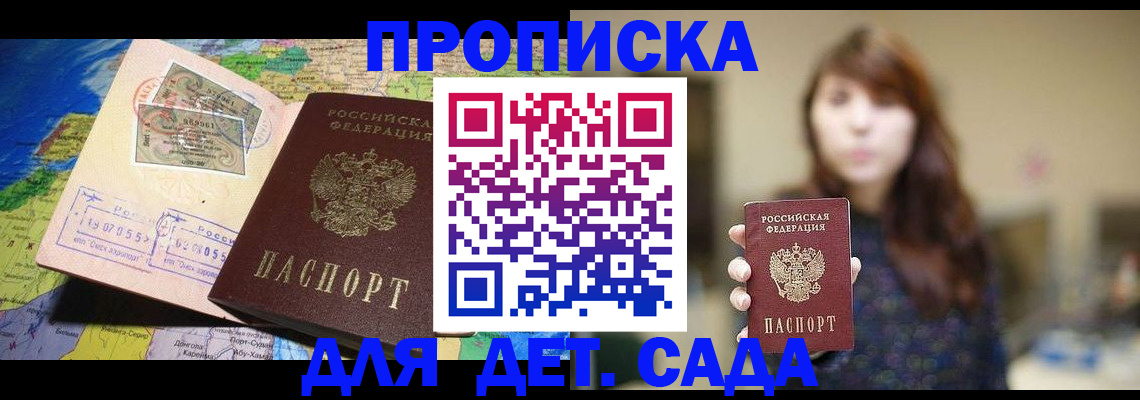 прописка гарантия в Сунже