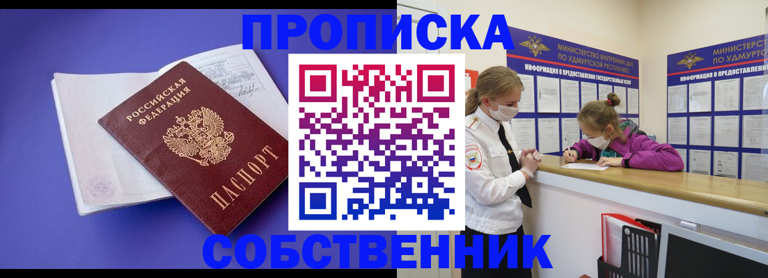 прописка в Сунже