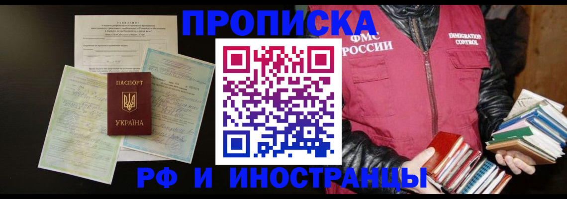 временная прописка в Сунже