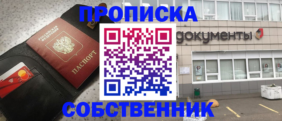 прописка ребенка в Сунже
