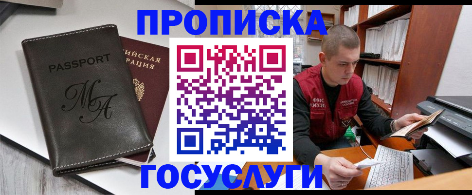 прописка паспорт в Сунже