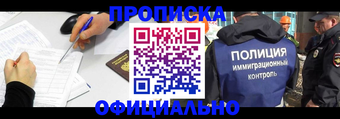 временная регистрация законно в Сунже