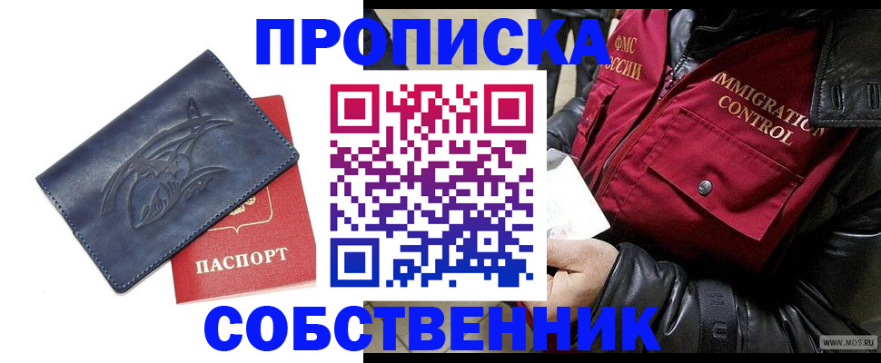 прописка ребенка в Сунже