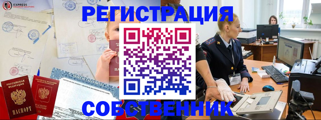 временная регистрация для всех в Сунже