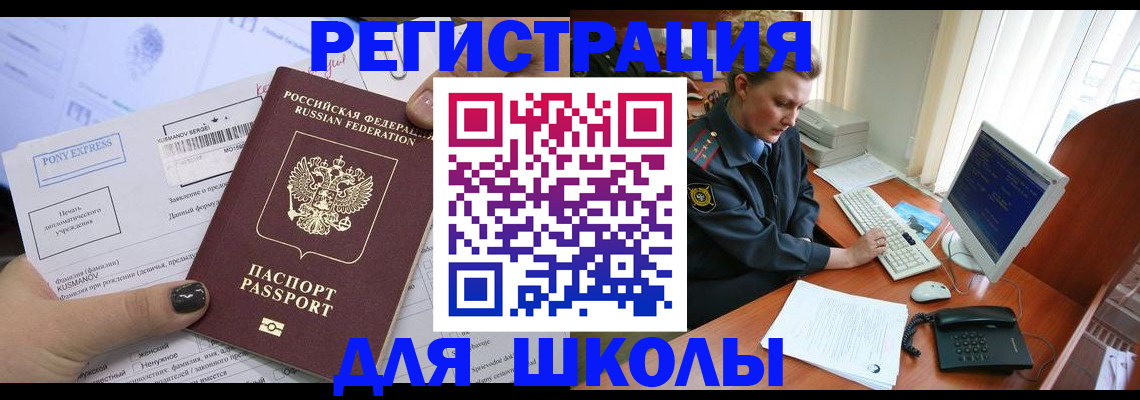 прописка для кредита в Сунже