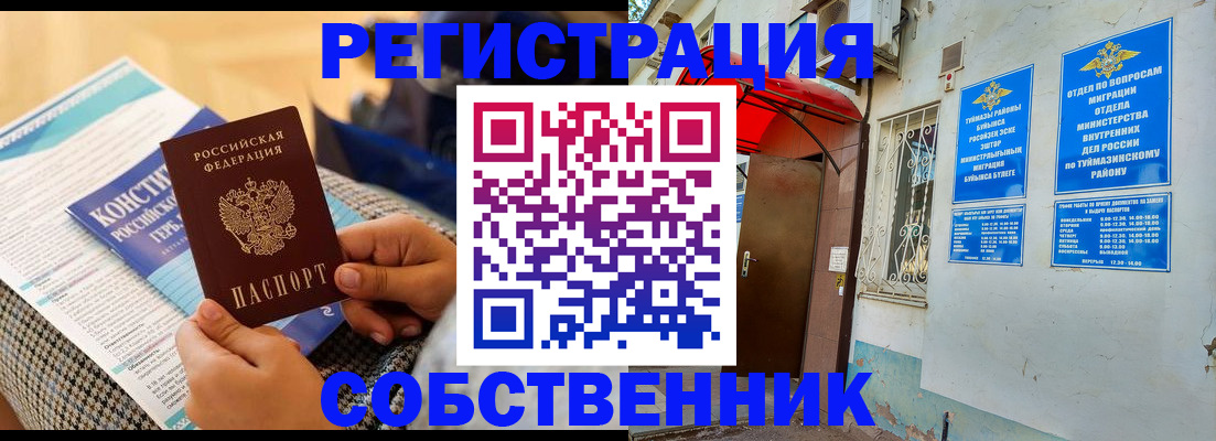 регистрация в Сунже